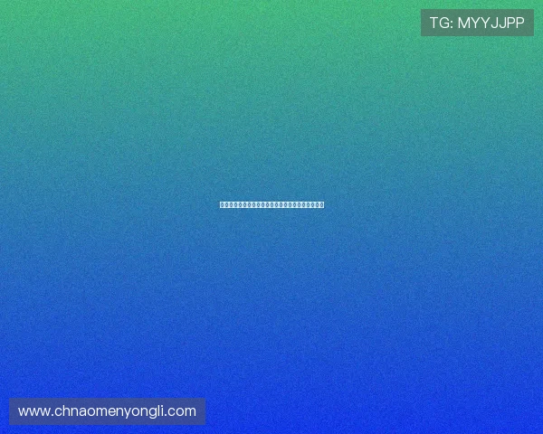 永利棋牌怎么样：游戏公平性与技术保障的真实评价